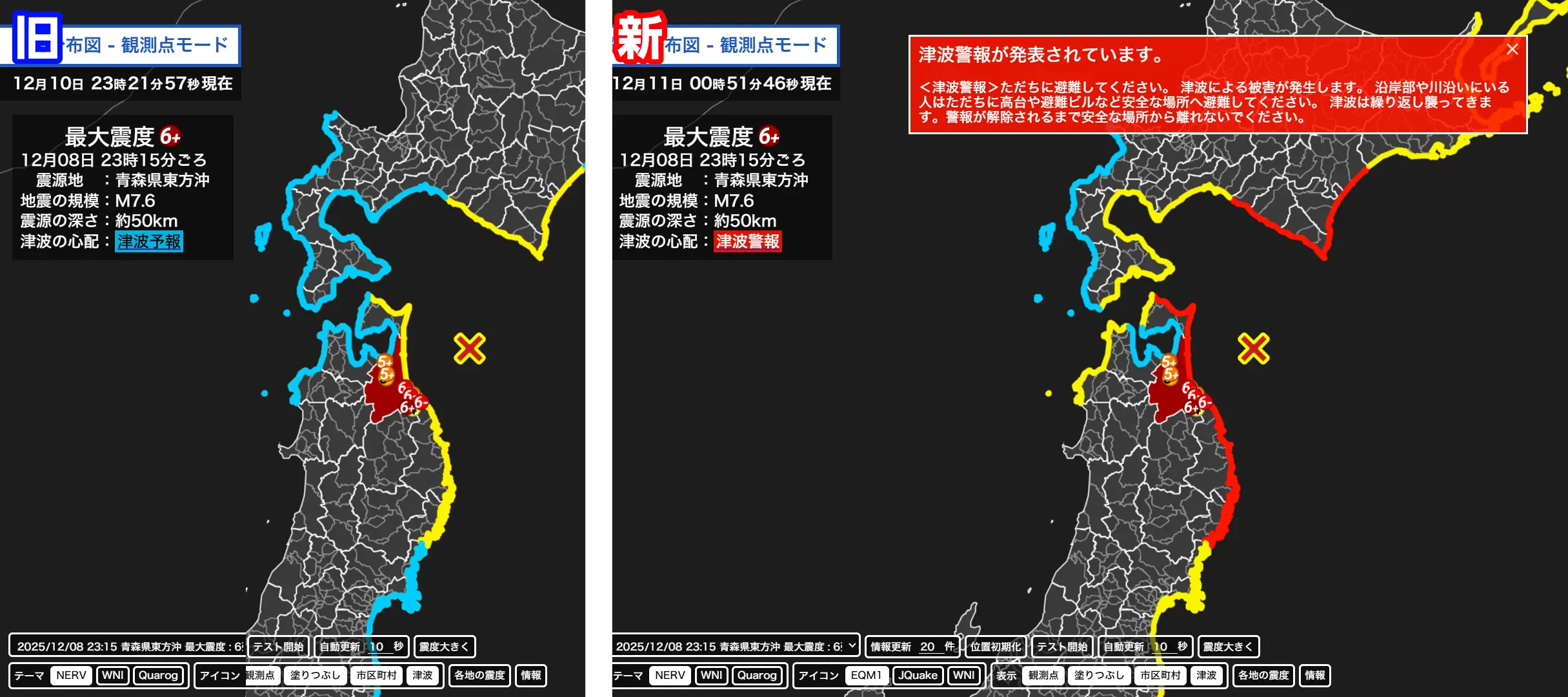 津波情報表示改善